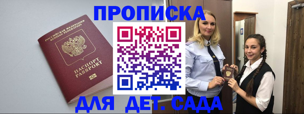 прописка для кредита в Москве