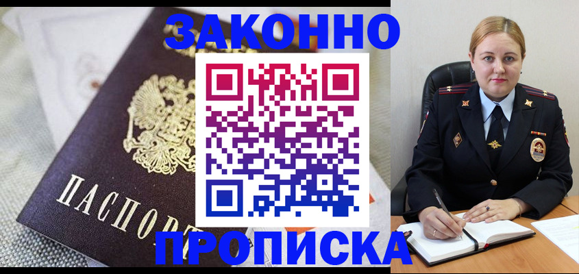 прописка ребенка в Москве